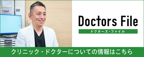 ドクターズファイル
